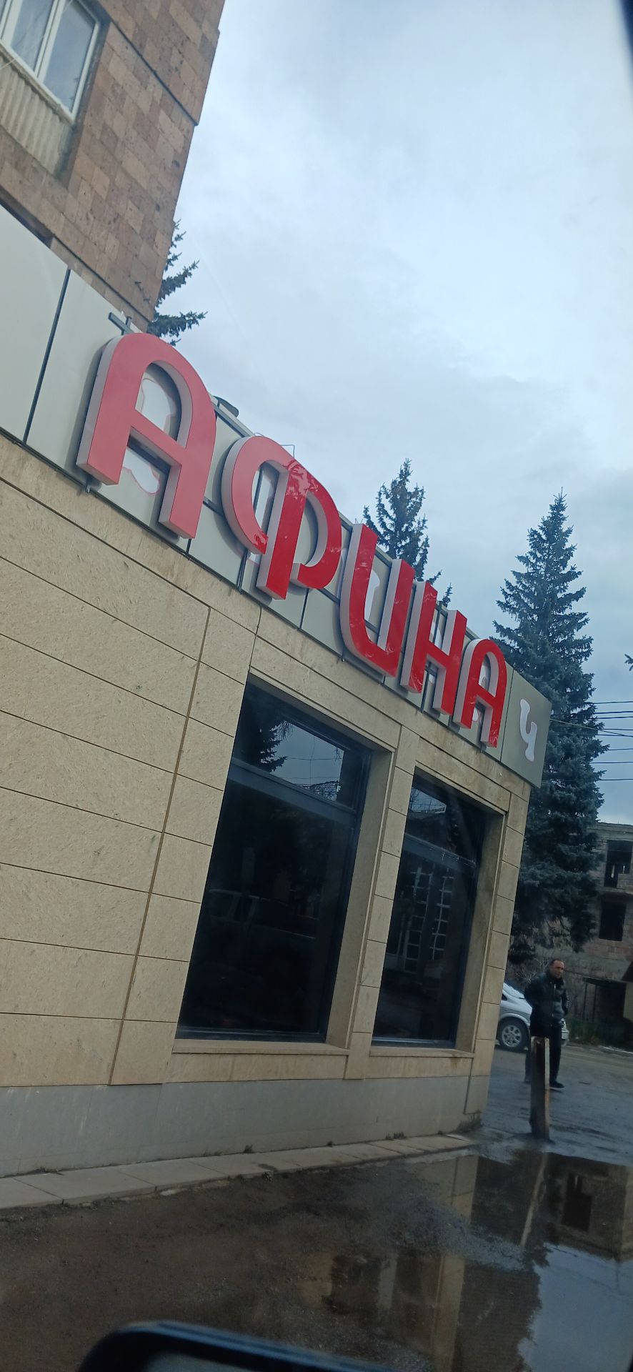 Афина Холл