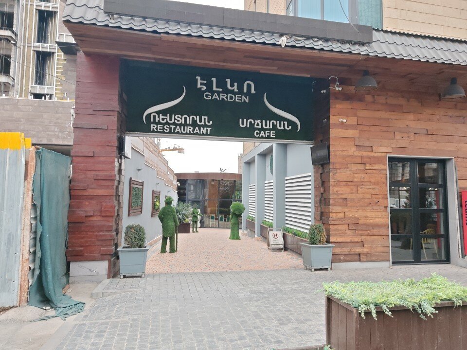Էլկո Գարդեն