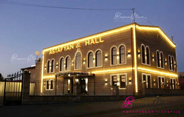 Աստաֆյան սրահ և ռեստորան